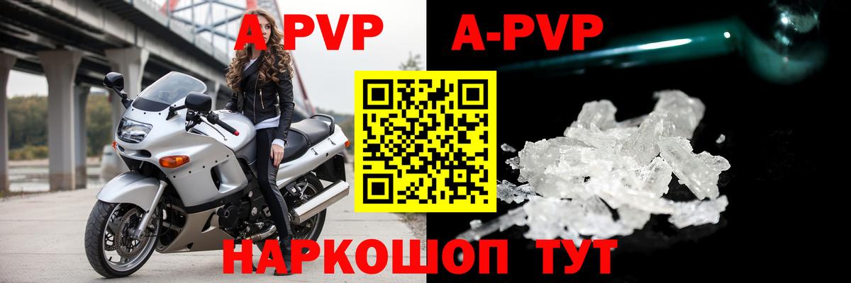 Alfa_PVP Crystall Углич