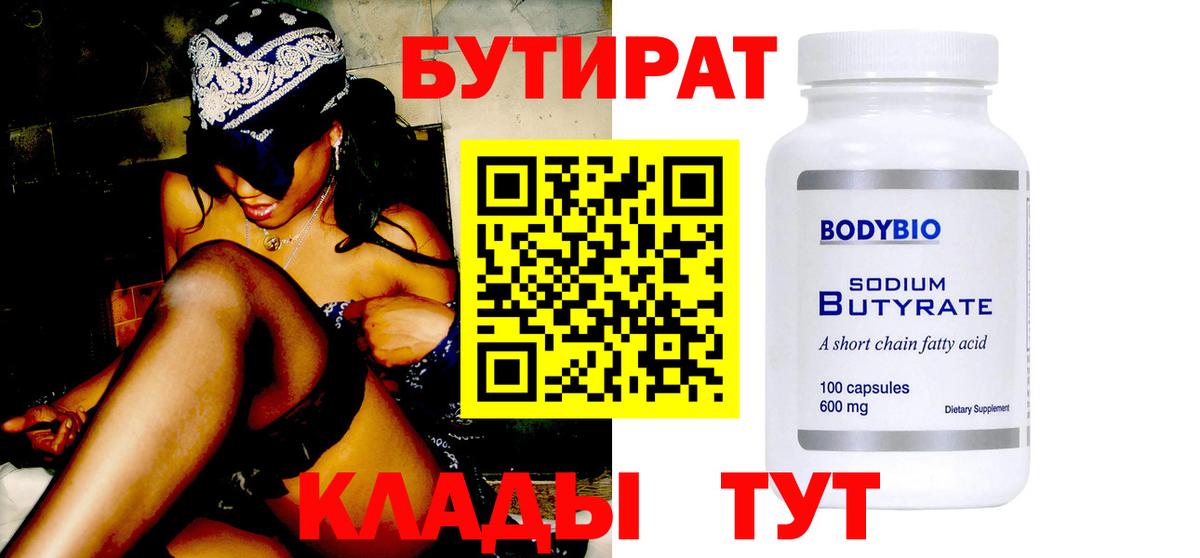 БУТИРАТ жидкий экстази Углич