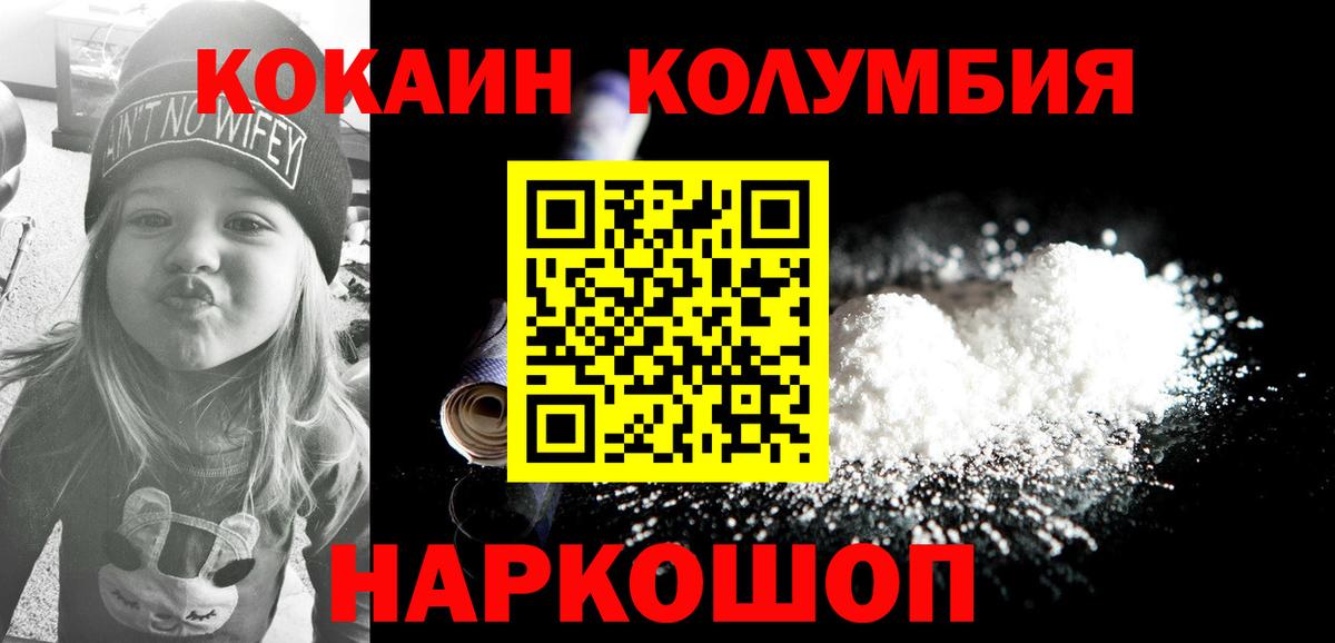 Кокаин Columbia Углич