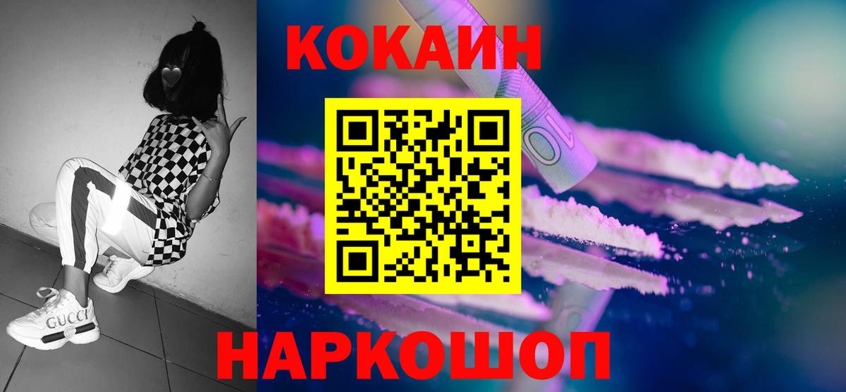 Кокаин  COCAIN VHQ  Вход с VPN  Углич 