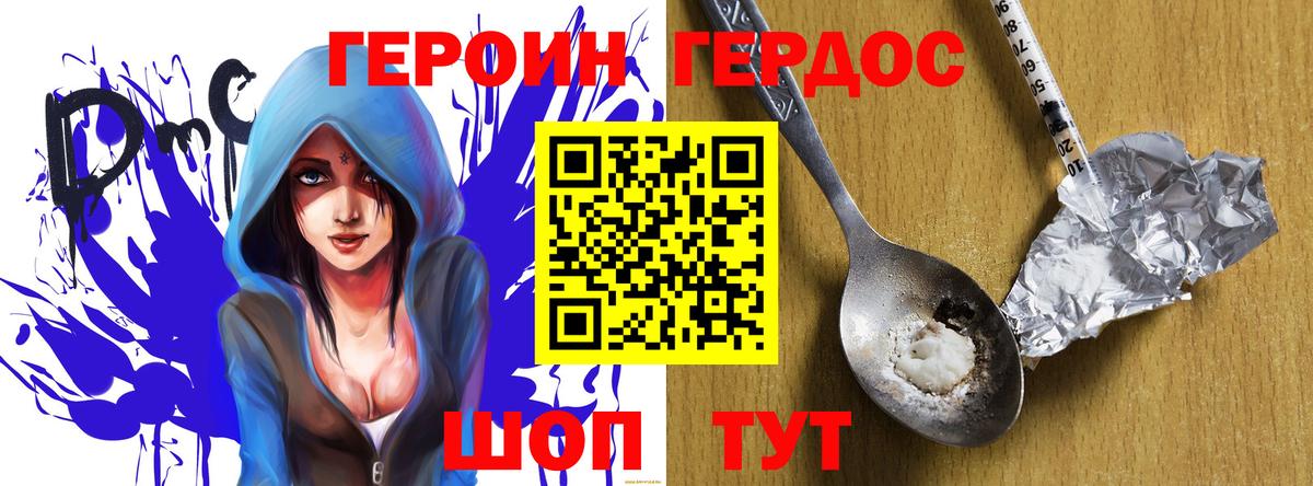 Героин VHQ  Вход с VPN  Углич 