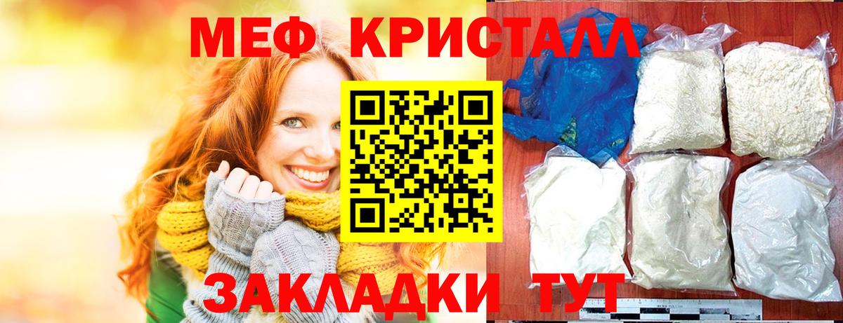 Меф мяу мяу мука Углич