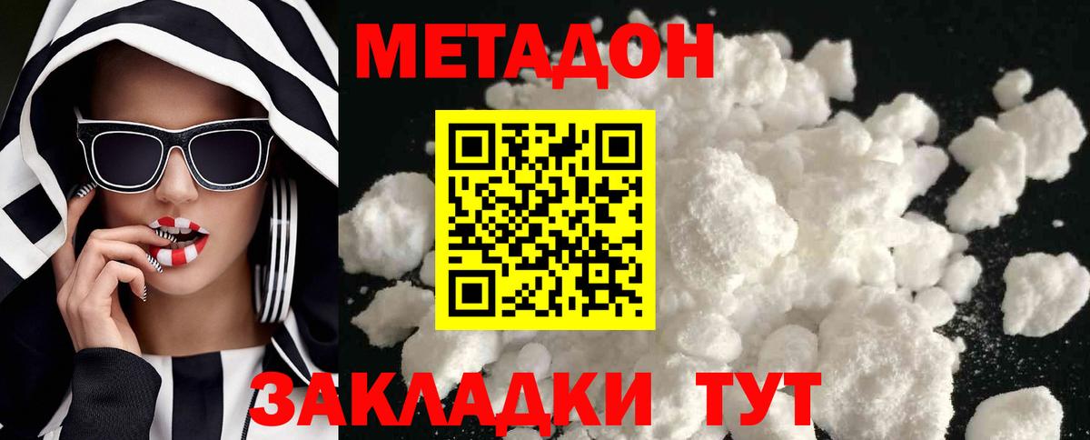 МЕТАДОН methadone Углич
