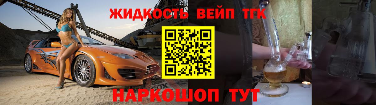 Дистиллят ТГК жижа Углич